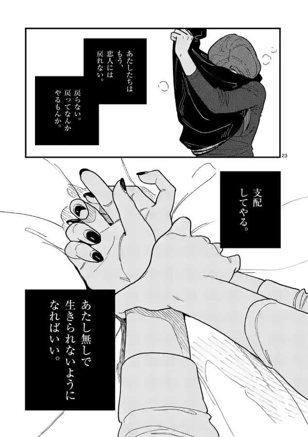 付き合ってあげてもいいかな マンガワン44話から-7-