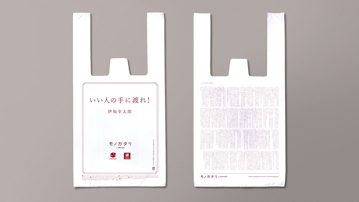 「読めるレジ袋」