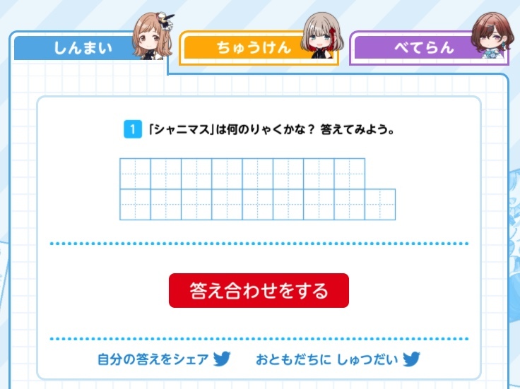 シャニマス1ねんせい しんまい問題