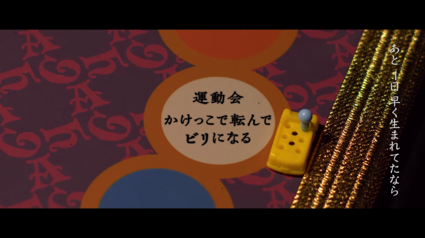 二丁目の魁カミングアウト「ウサギと賽子さん」MVより