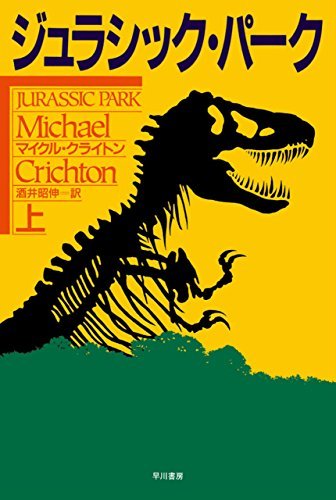 ジュラシック・パーク
