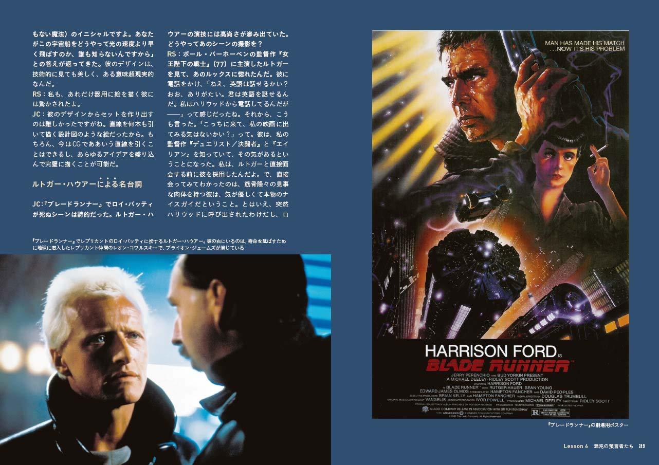 SF映画術 ジェームズ・キャメロンと6人の巨匠が語るサイエンス・フィクション創作講座