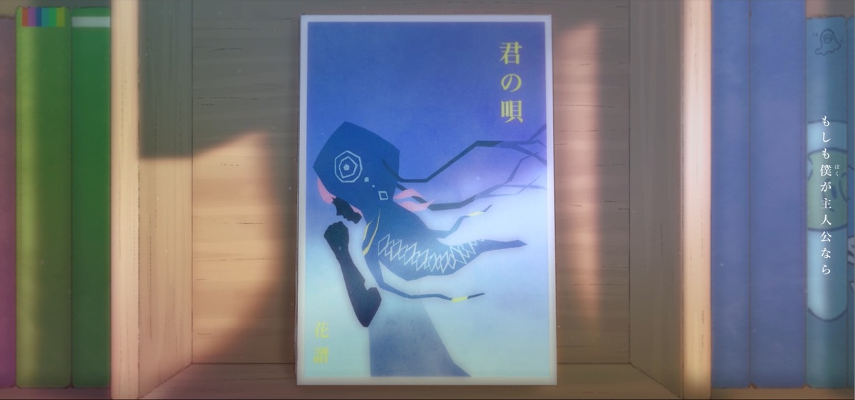 キミノベル×花譜「それを世界と言うんだね」MV