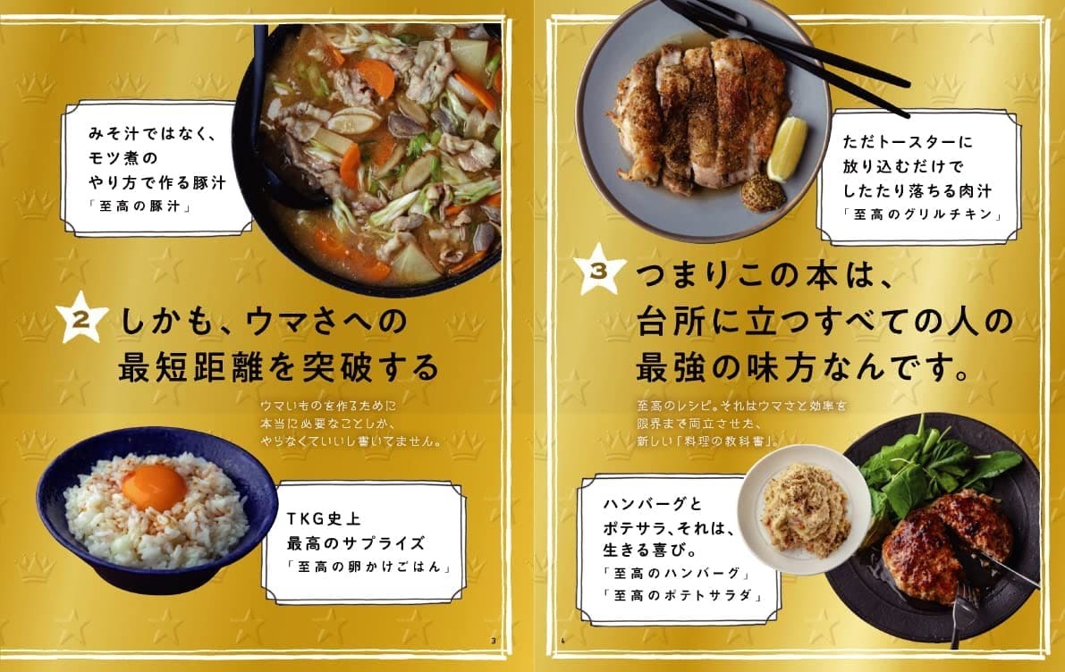 『リュウジ式至高のレシピ 人生でいちばん美味しい 基本の料理100』の画像 Kai You