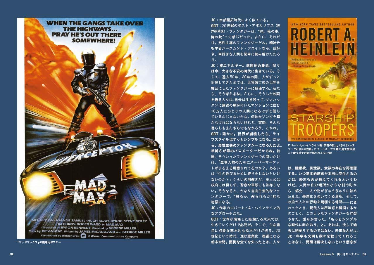 SF映画術 ジェームズ・キャメロンと6人の巨匠が語るサイエンス・フィクション創作講座