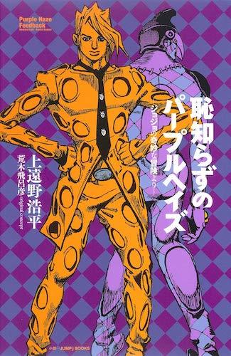 画像3: 主人公は東方仗助？『ジョジョ』初スピンオフ漫画の舞台は杜王町