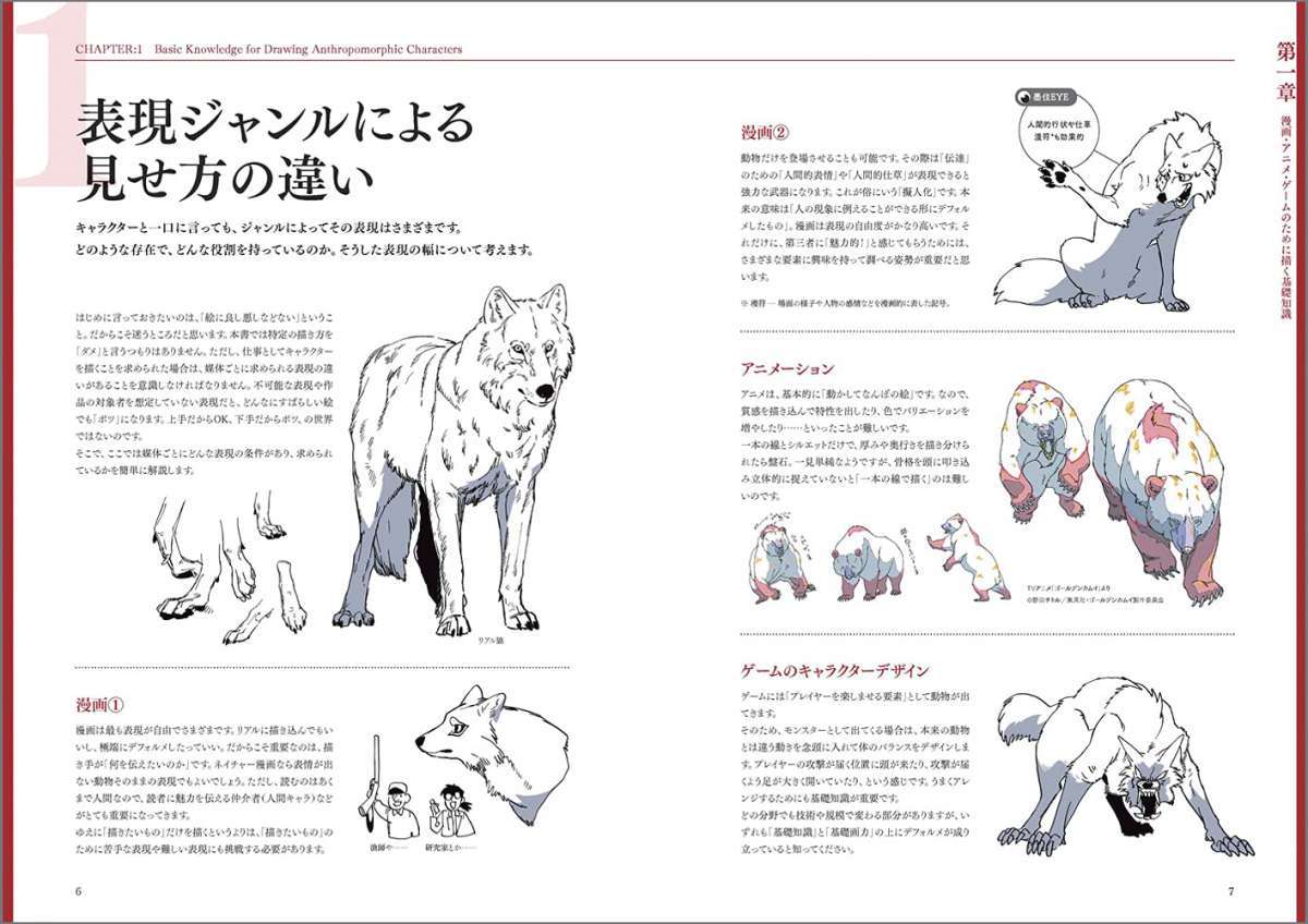 『獣人・擬人化 人外デザインのコツ』