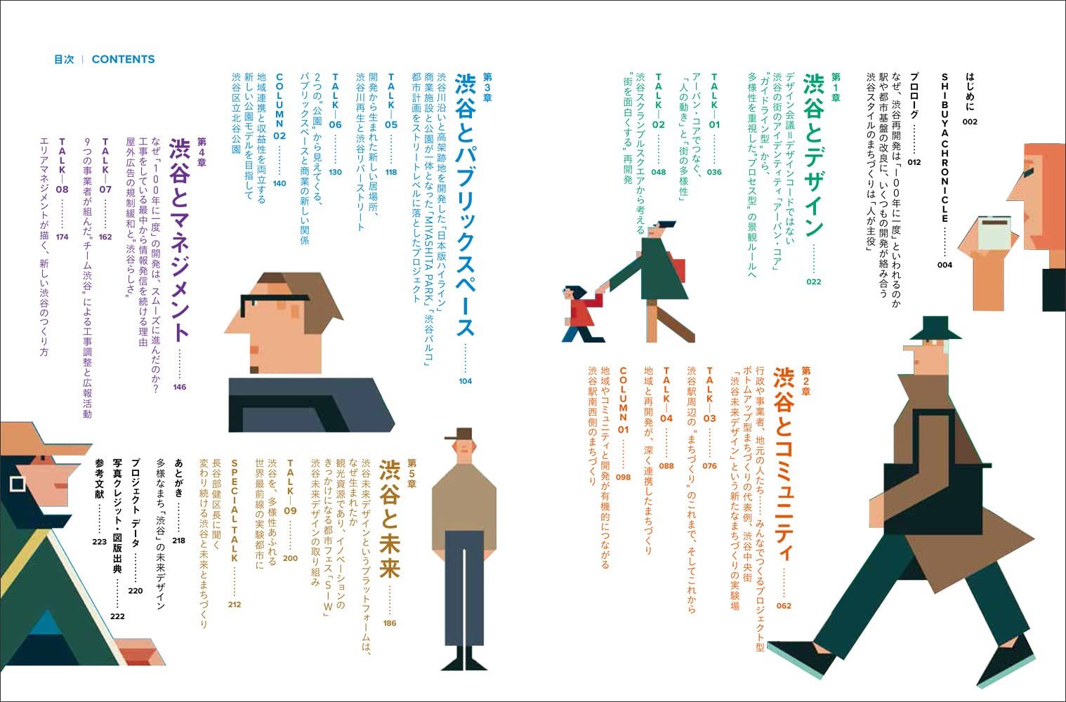 画像2: 渋谷という街の変遷を追う書籍　写真とビジュアル、40人超の証言で追う