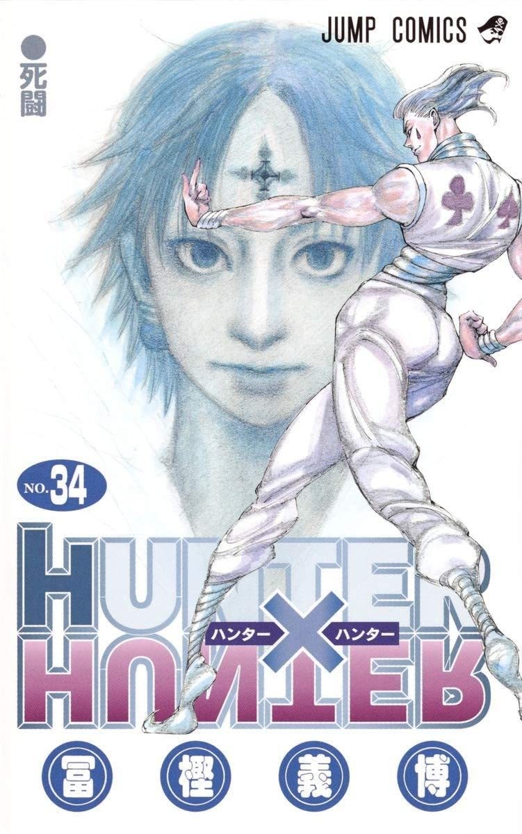 『HUNTER×HUNTER』34巻