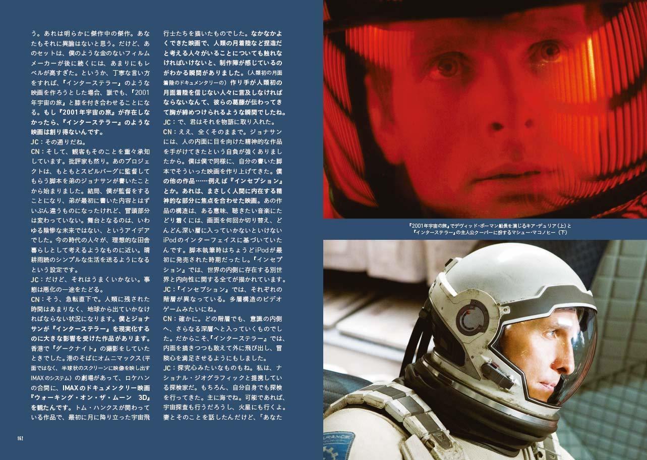 SF映画術 ジェームズ・キャメロンと6人の巨匠が語るサイエンス・フィクション創作講座