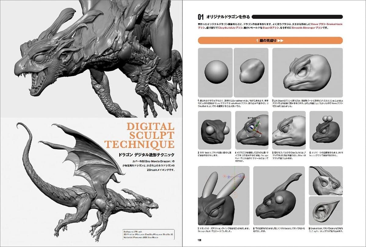 ドラゴンテイル 高木アキノリ作品集 デジタル造形テクニック の画像 Kai You Net