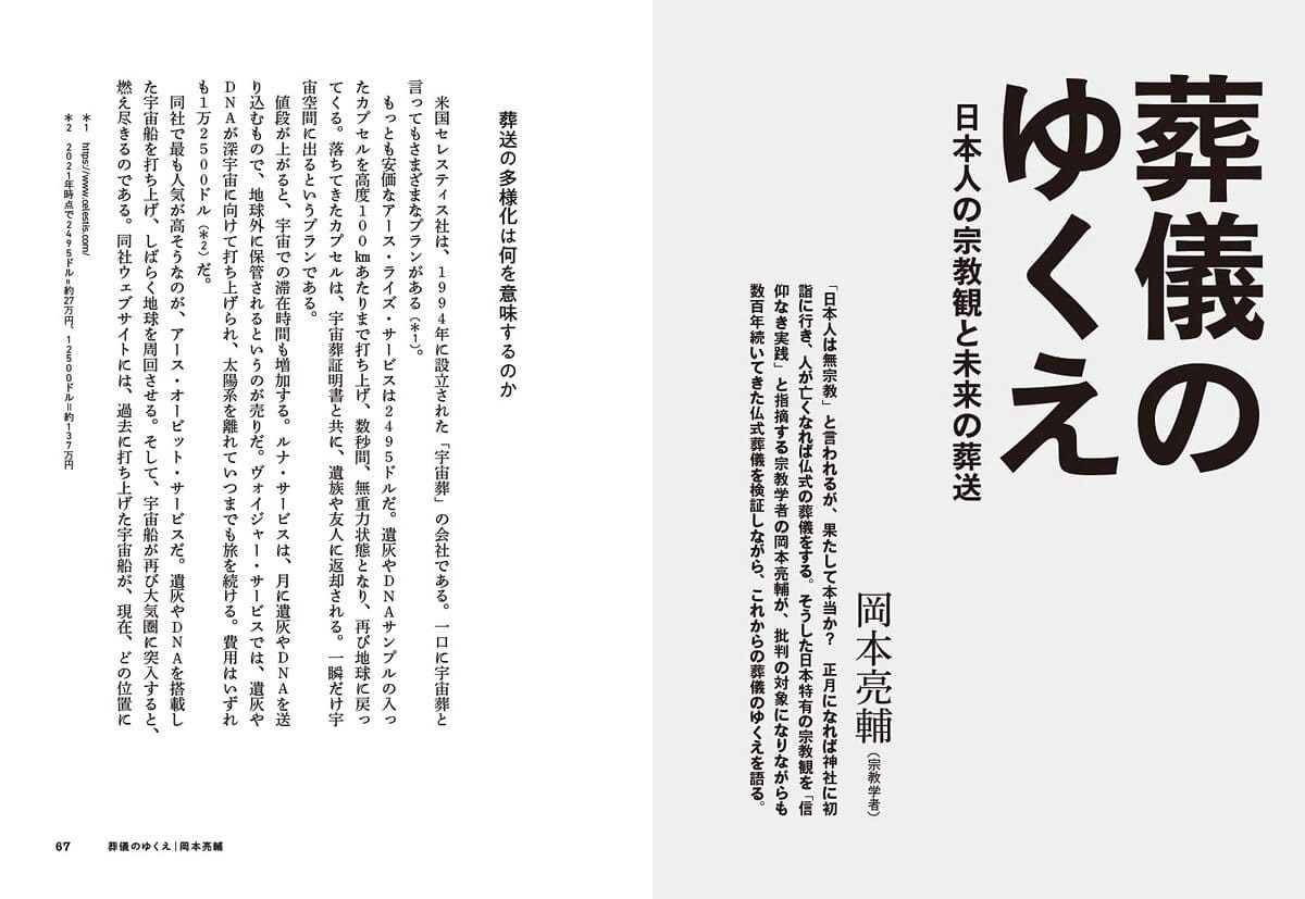 『RE-END 死から問うテクノロジーと社会』