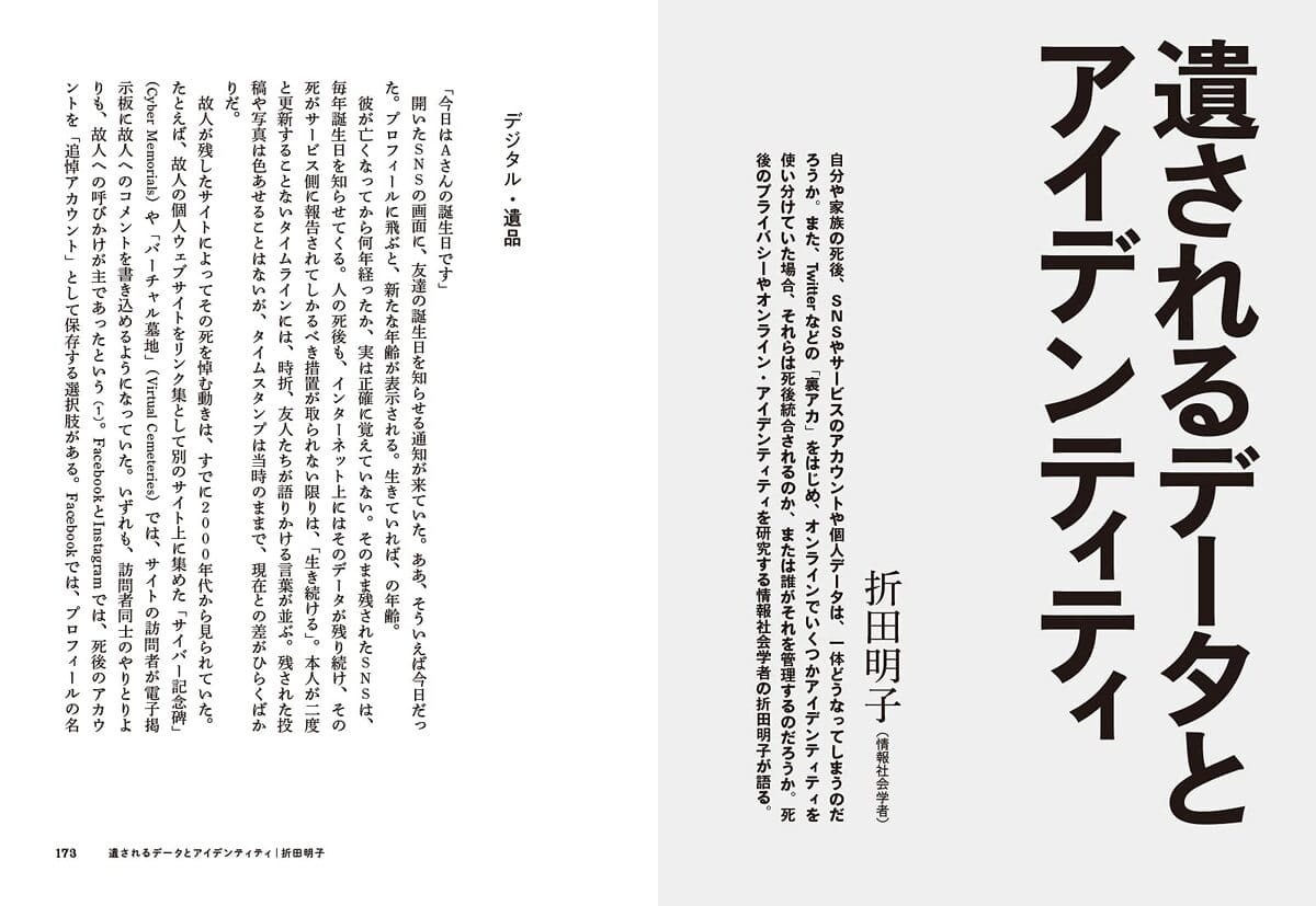 『RE-END 死から問うテクノロジーと社会』