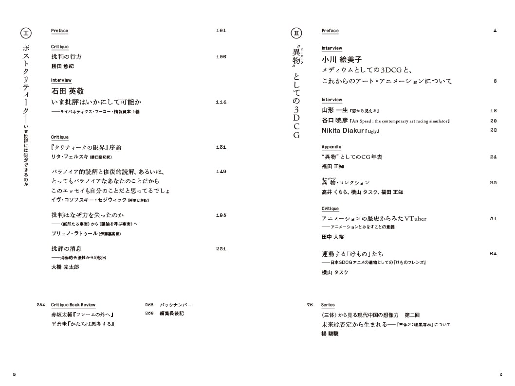 『エクリヲ vol.12』目次画像