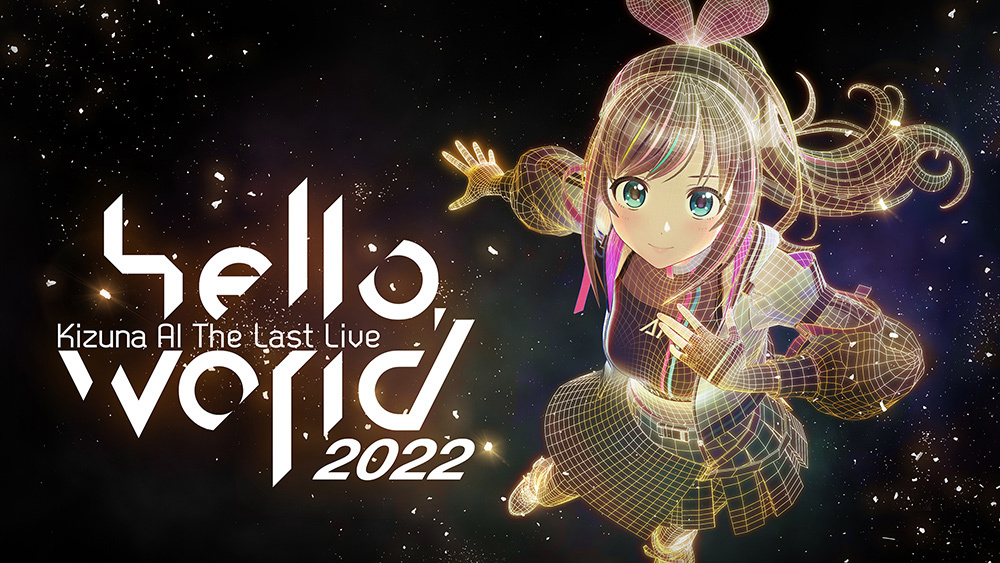 キズナアイ活動休止前ラストライブ「Kizuna AI The Last Live “hello, world 2022”」レポート