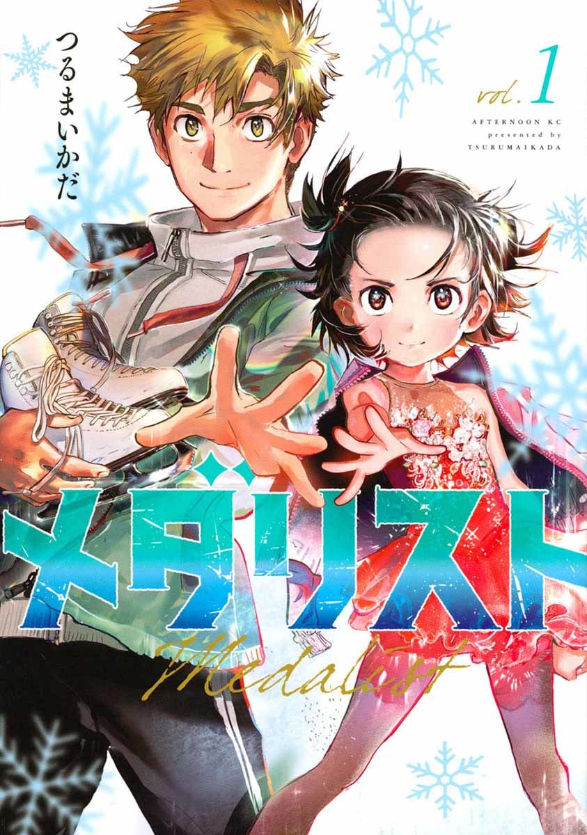 『メダリスト』／画像はAmazonから