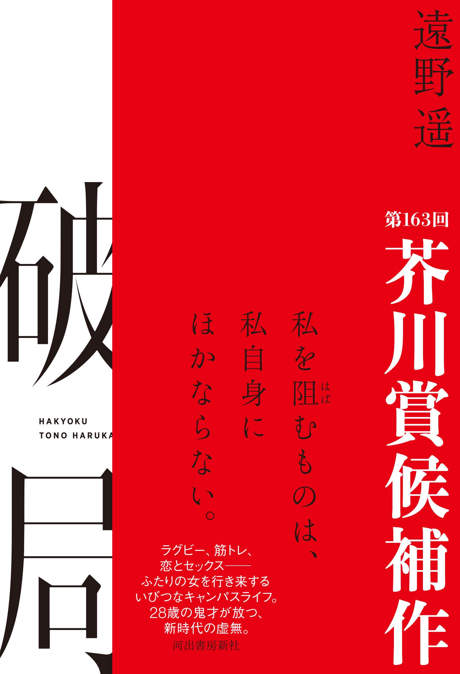 画像3: 第163回芥川賞発表　高山羽根子『首里の馬』と遠野遥『破局』がW受賞