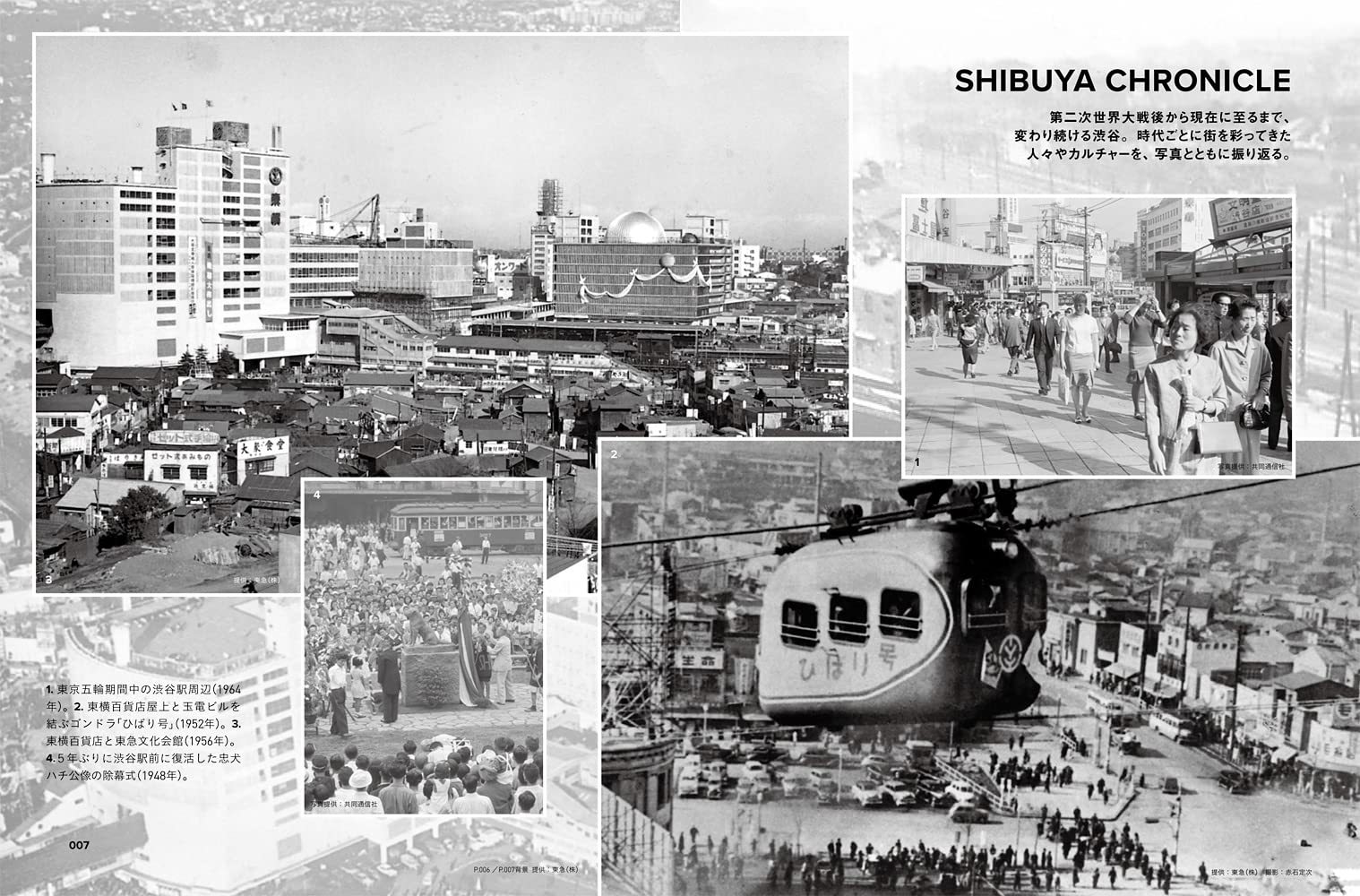 画像3: 渋谷という街の変遷を追う書籍　写真とビジュアル、40人超の証言で追う