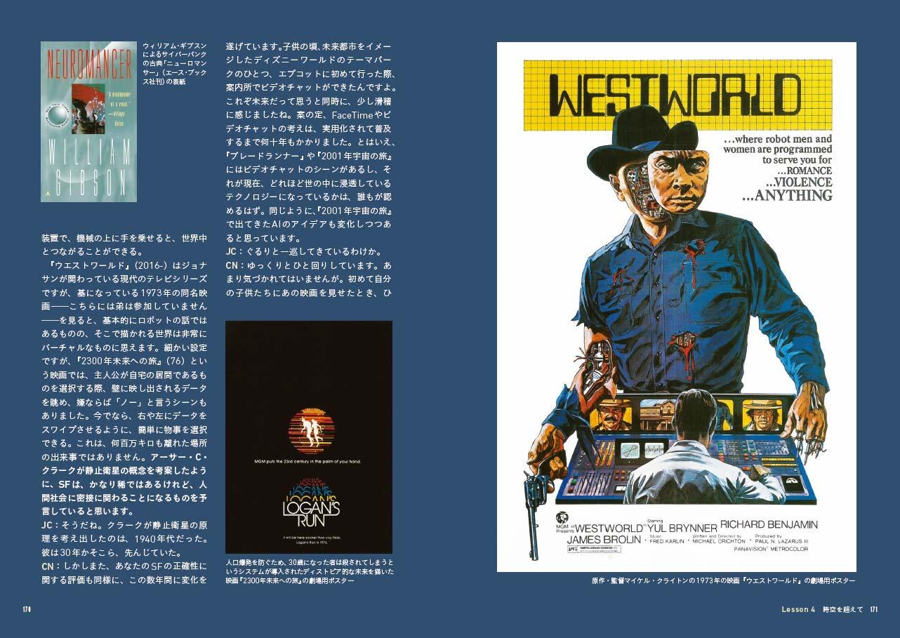 SF映画術 ジェームズ・キャメロンと6人の巨匠が語るサイエンス・フィクション創作講座