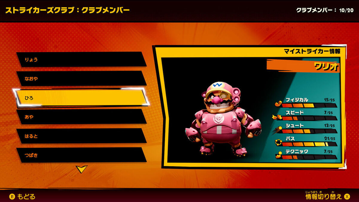 マリオストライカーズ バトルリーグ