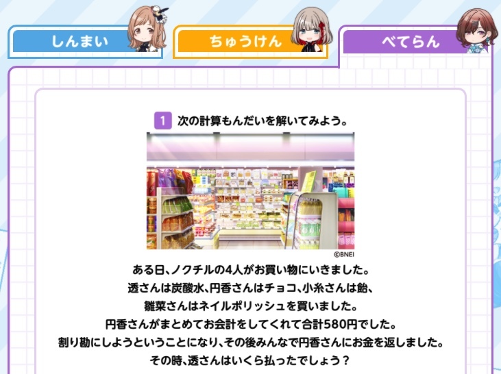 シャニマス1ねんせい べてらん問題