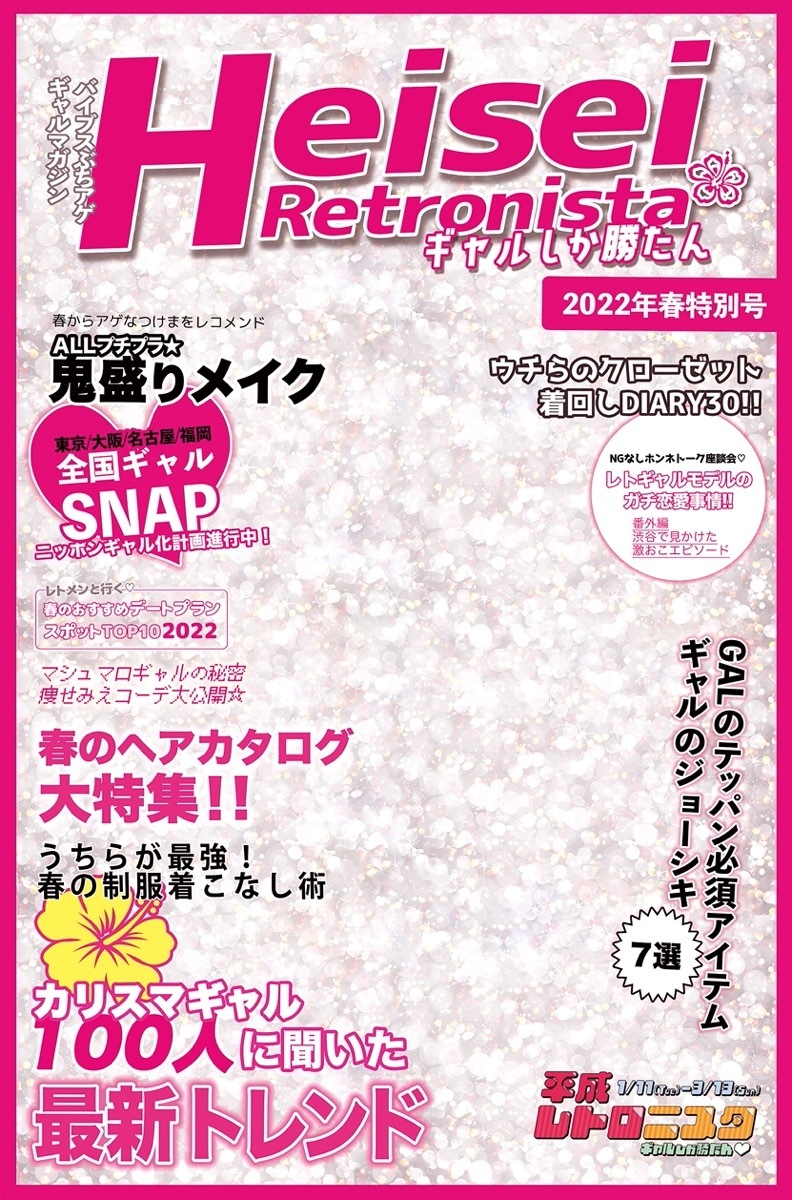 平成レトロニスタブース