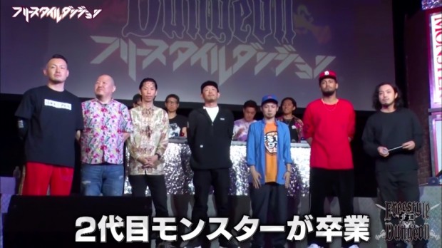 フリースタイルダンジョン