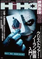 画像4: 『映画秘宝』クリストファー・ノーラン特集　新作『TENET テネット』の深淵へ