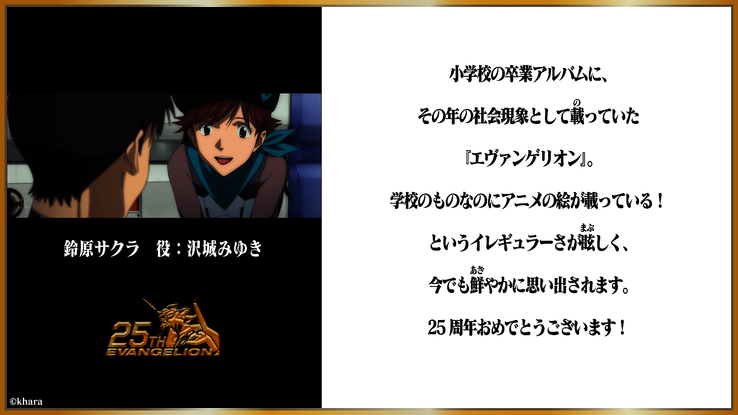 画像21: 『エヴァンゲリオン』25周年、キャストも祝福　庵野監督「作品完結までもう少しなので」