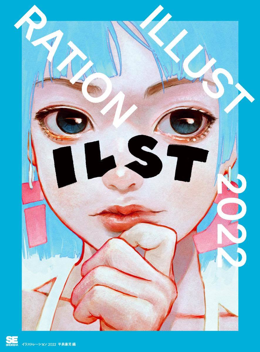 『ILLUSTRATION 2022』特別版