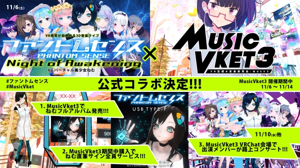 画像4: “VR感覚“が目覚める3D音楽ライブ　アバターの身体感覚を疑似体験