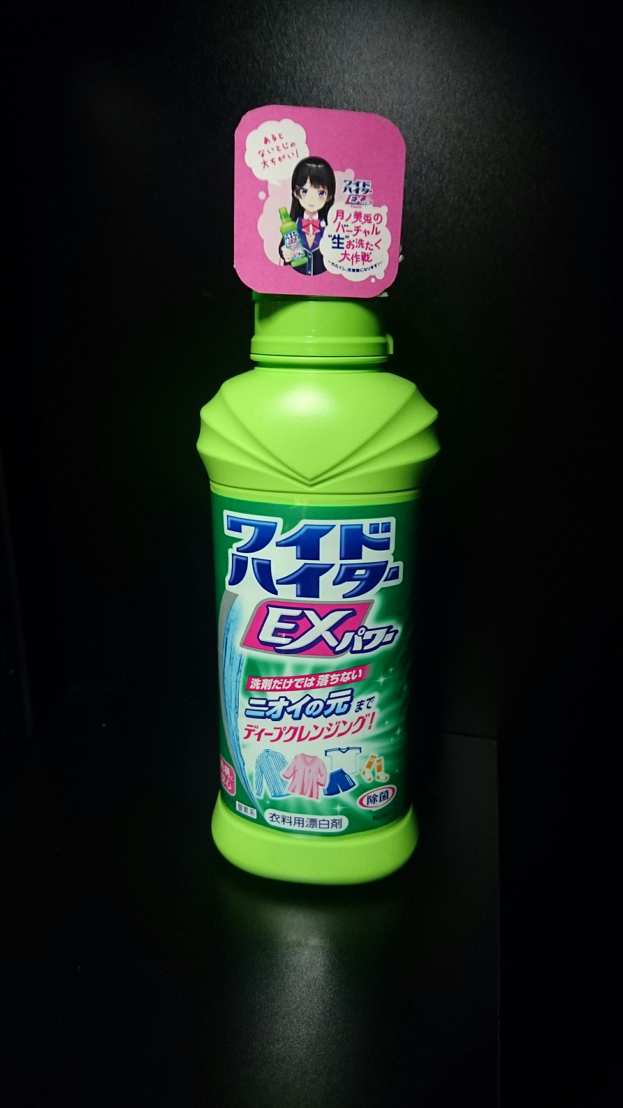 お土産の花王ワイドハイターEXパワー。委員長も愛用