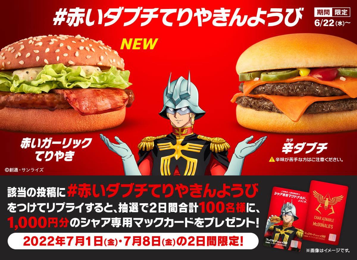 画像33: 【追記】シャア専用マクドナルド出る！ マックとガンダムがコラボ、シャアお墨付きメニューを展開