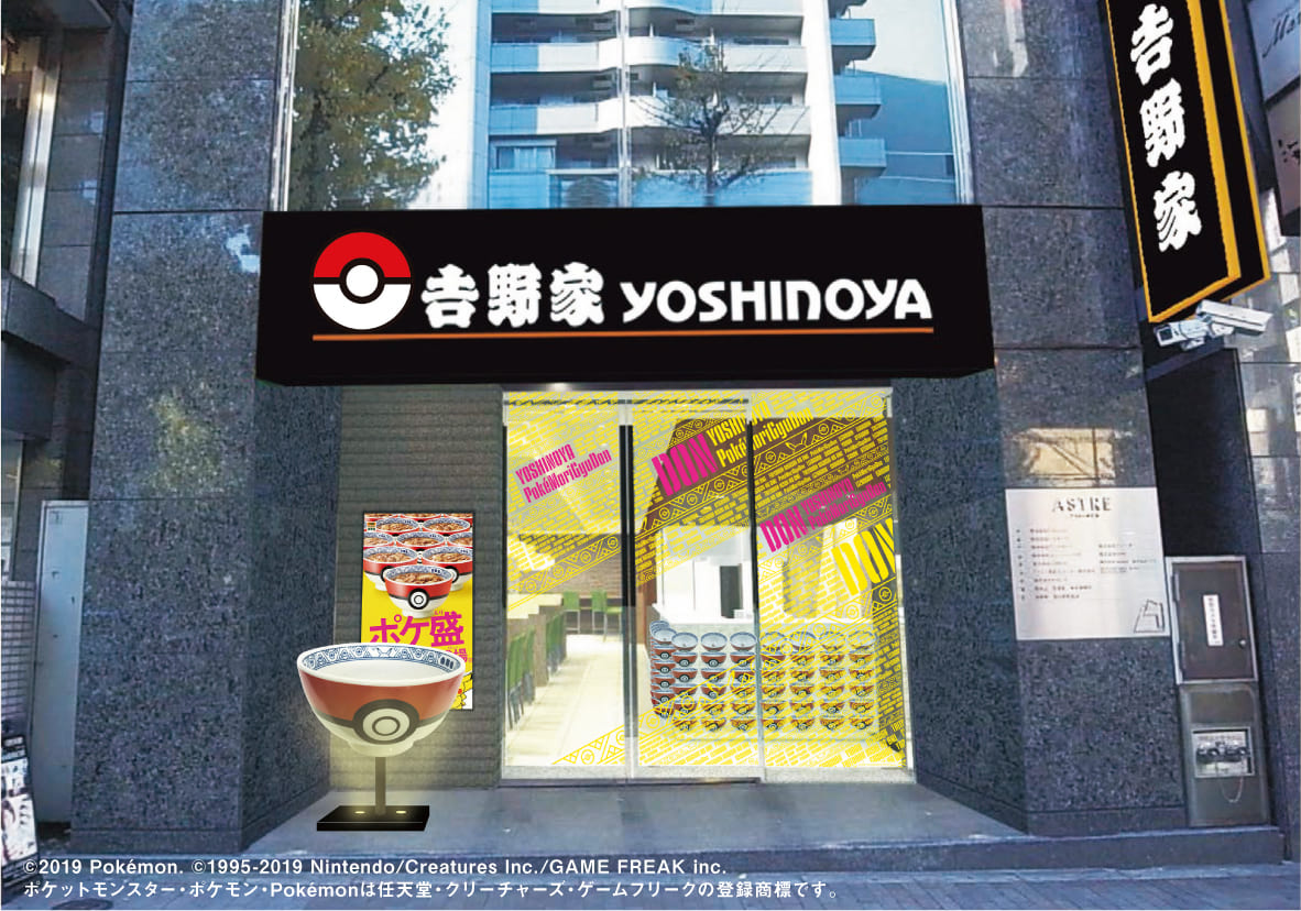 ポケモン×吉野家