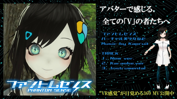 ファントムセンス