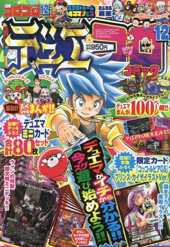 画像4: にじさんじ 剣持刀也、花畑チャイカ「週刊コロコロコミック」でギャグ漫画に