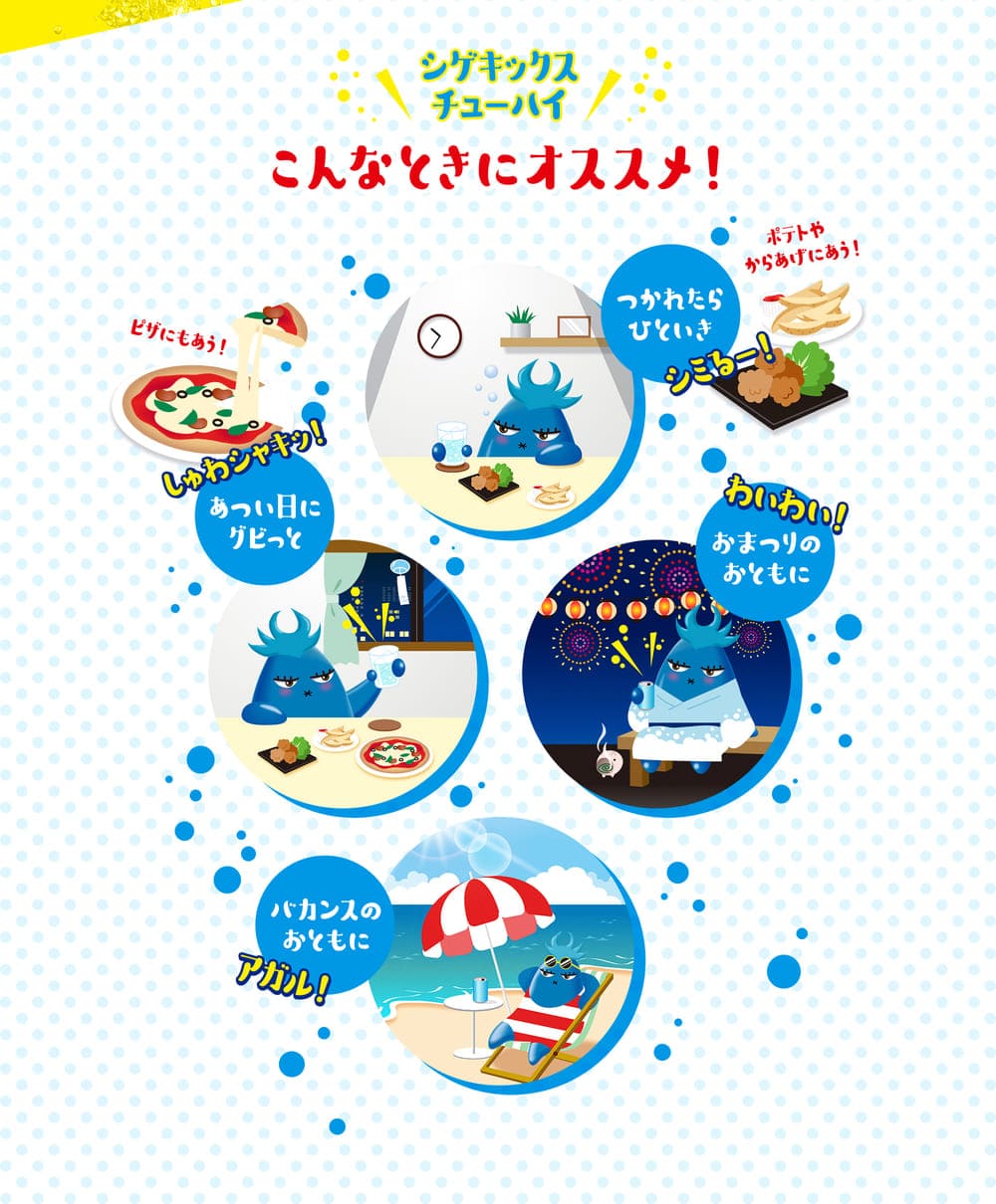 シゲキックスチューハイ