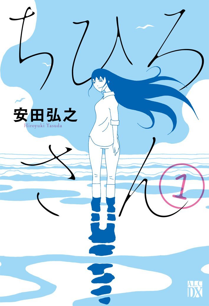ちひろさん 1巻