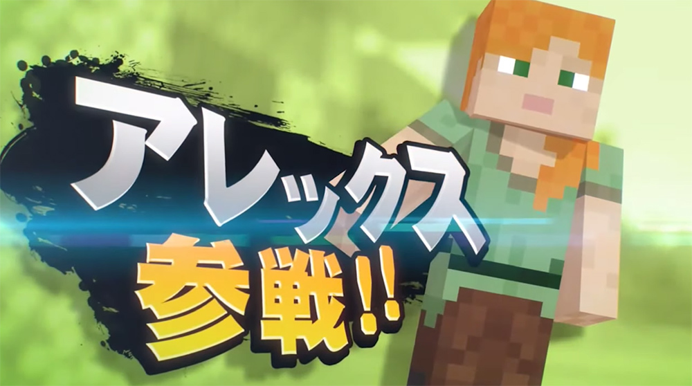 「【スマブラSP】新ファイター参戦!! 2020/10/1」より『Minecraft』参戦発表