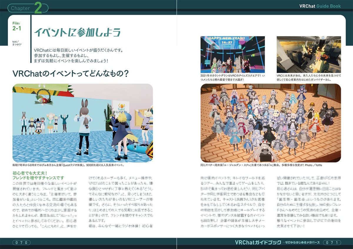 VRChatガイドブック~ゼロからはじめるメタバース