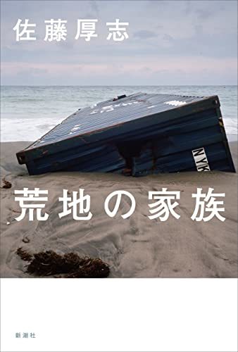 画像5: 「直木賞」に小川哲と千早茜 「芥川賞」に井戸川射子、佐藤厚志　W受賞が決定