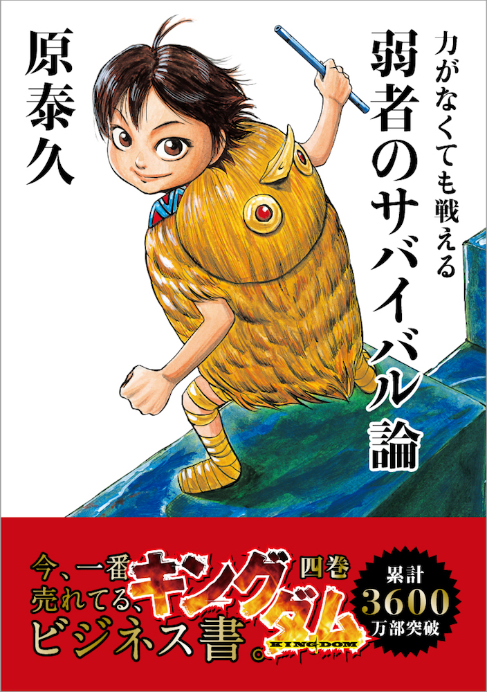 kingdom_business_書影_30巻分_180928-04