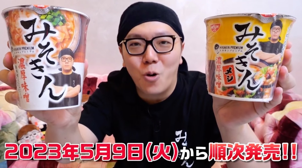 即完売 みそきん HIKAKIN PREMIUM 濃厚味噌ラーメン