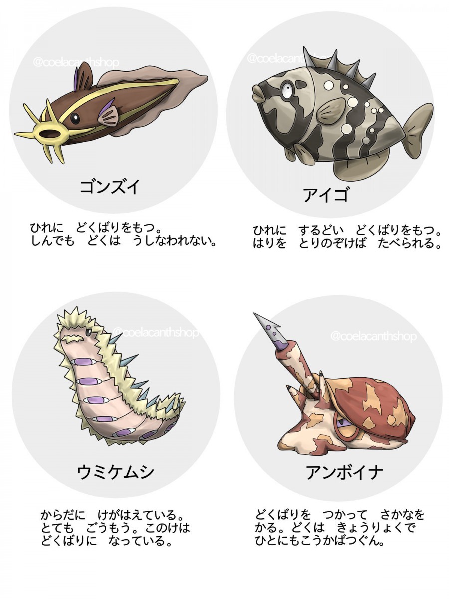 ウミのモンスター