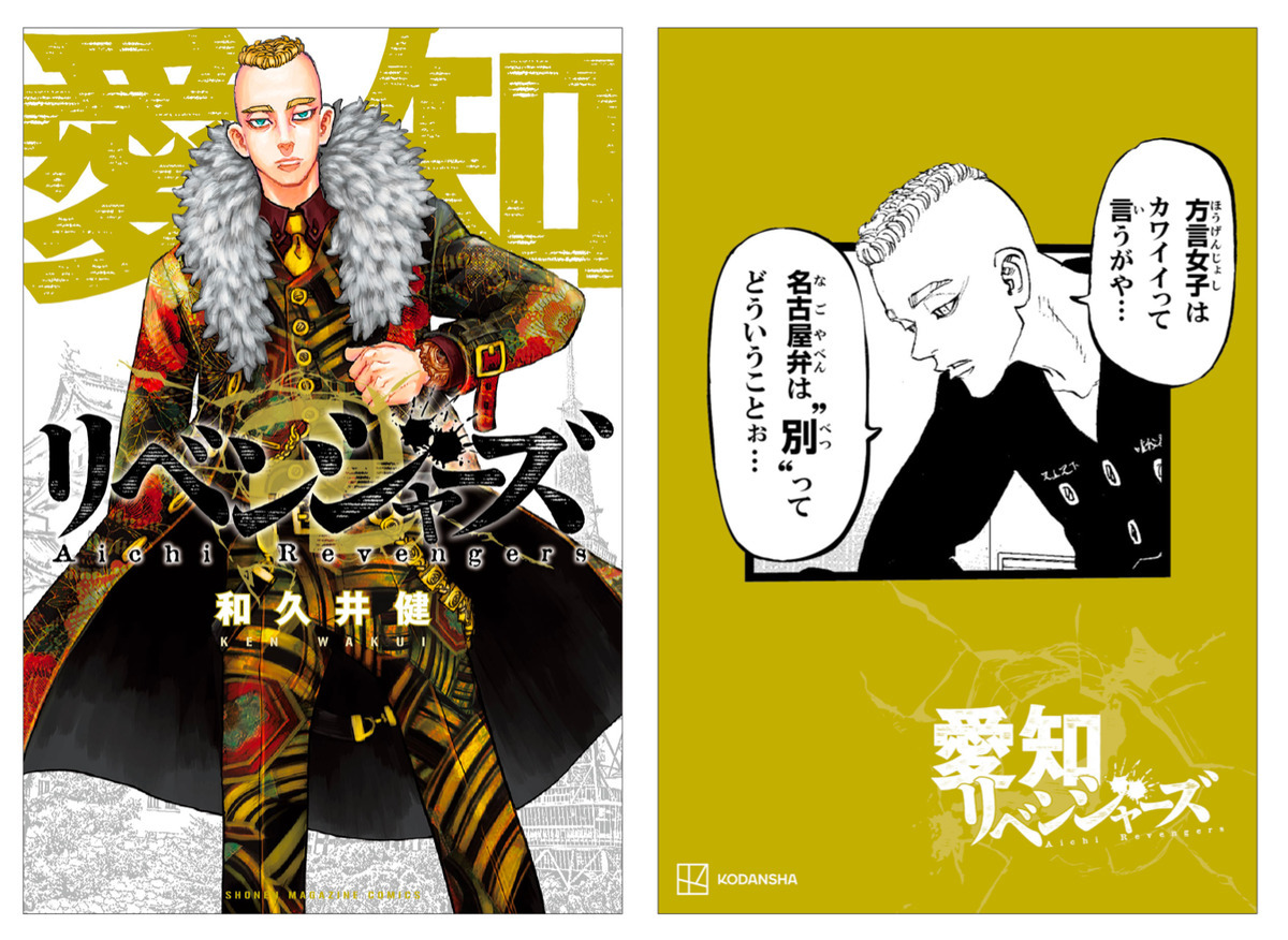 日本リベンジャーズ 第2弾 イラストカード