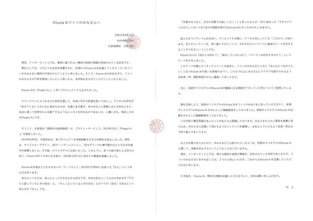 Activ8株式会社による声明文