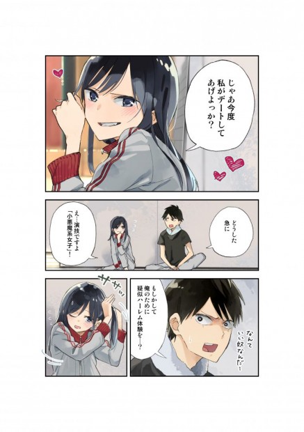 『疑似ハーレム』1話_2