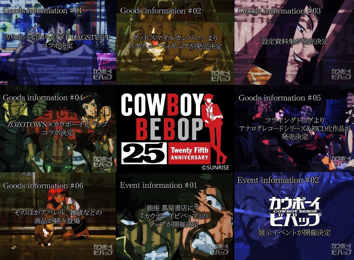 『カウボーイビバップ』25周年を記念して展開されるプロジェクト