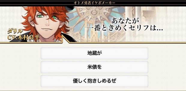 オトメ勇者 イケボメーカー
