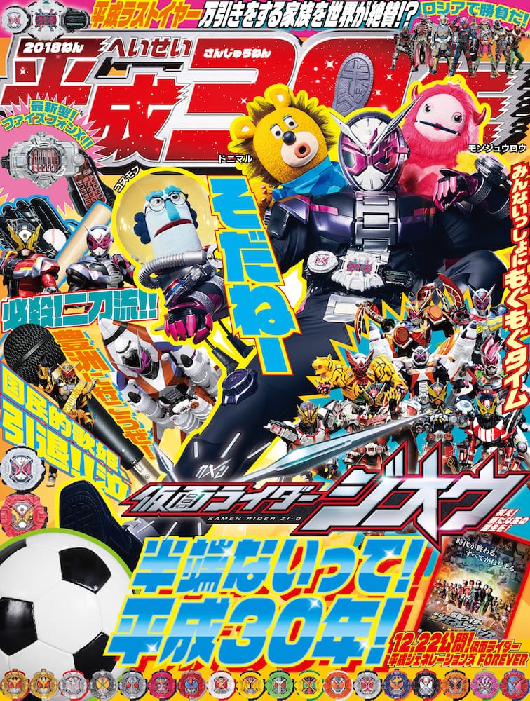 docomo_Rider_平成30年 (c)2018 石森プロ・テレビ朝日・ ADK・東映